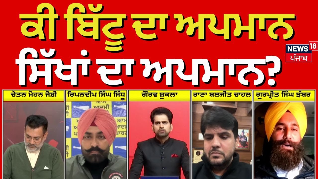 Khabran Da Prime Time|ਕੀ ਬਿੱਟੂ ਦਾ ਅਪਮਾਨ,ਸਿੱਖਾਂ ਦਾ ਅਪਮਾਨ?Ravneet Bittu Rahul Gandhi Controversy