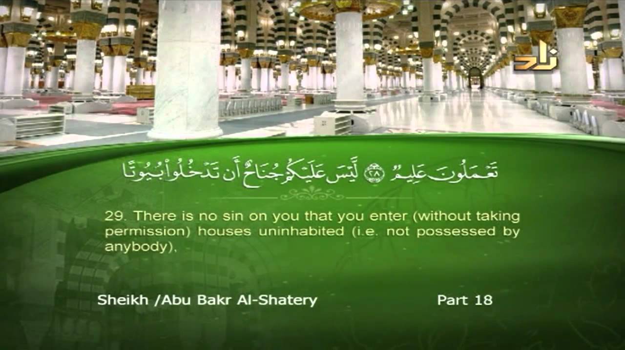 SURAH AN NUR - سورة النور كاملة -الشيخ القارئ شيخ أبو بكر الشاطري -ختمة مرئية مكتوبة من قناة زاد