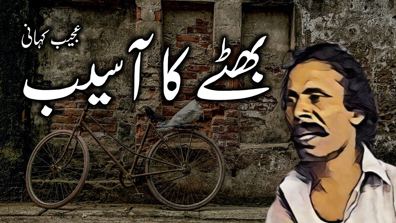 Bhattay Ka Aasaib | Horror Story | Urdu / Hindi _ Urdu Galaxy