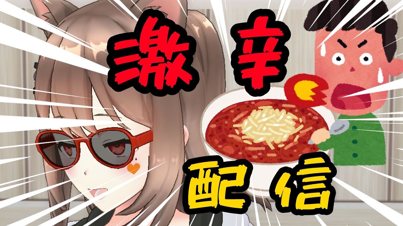 [激辛]辛いみそきんを食う！！