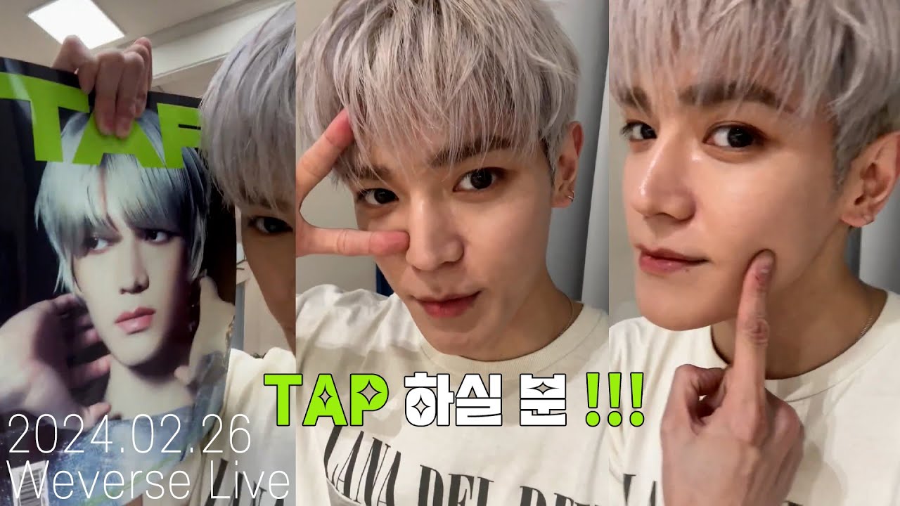 NCT 태용🌹 TAP 하실 분 !!! 뮤비 공개 전 위버스 라이브 (240226)
