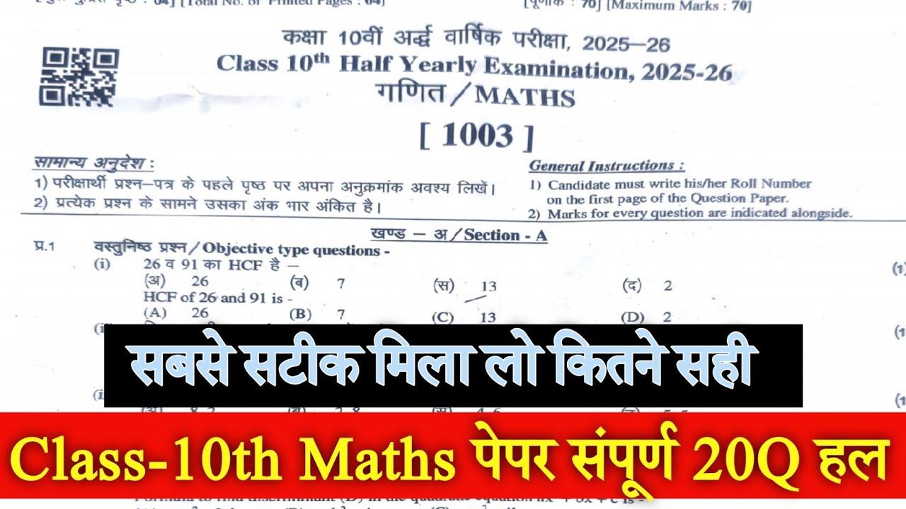 Rbse Class 10 Maths Half yearly Paper Solution 2025 | Rbse Math Class paper Answer key 2025