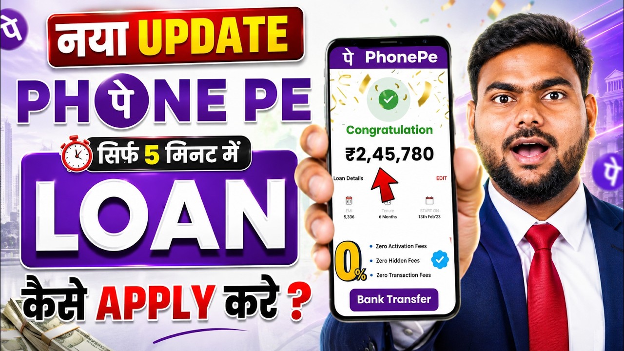 How to Get a Loan from PhonePe | How To Get Personal Loan In Phonepe | Phonepe Loan