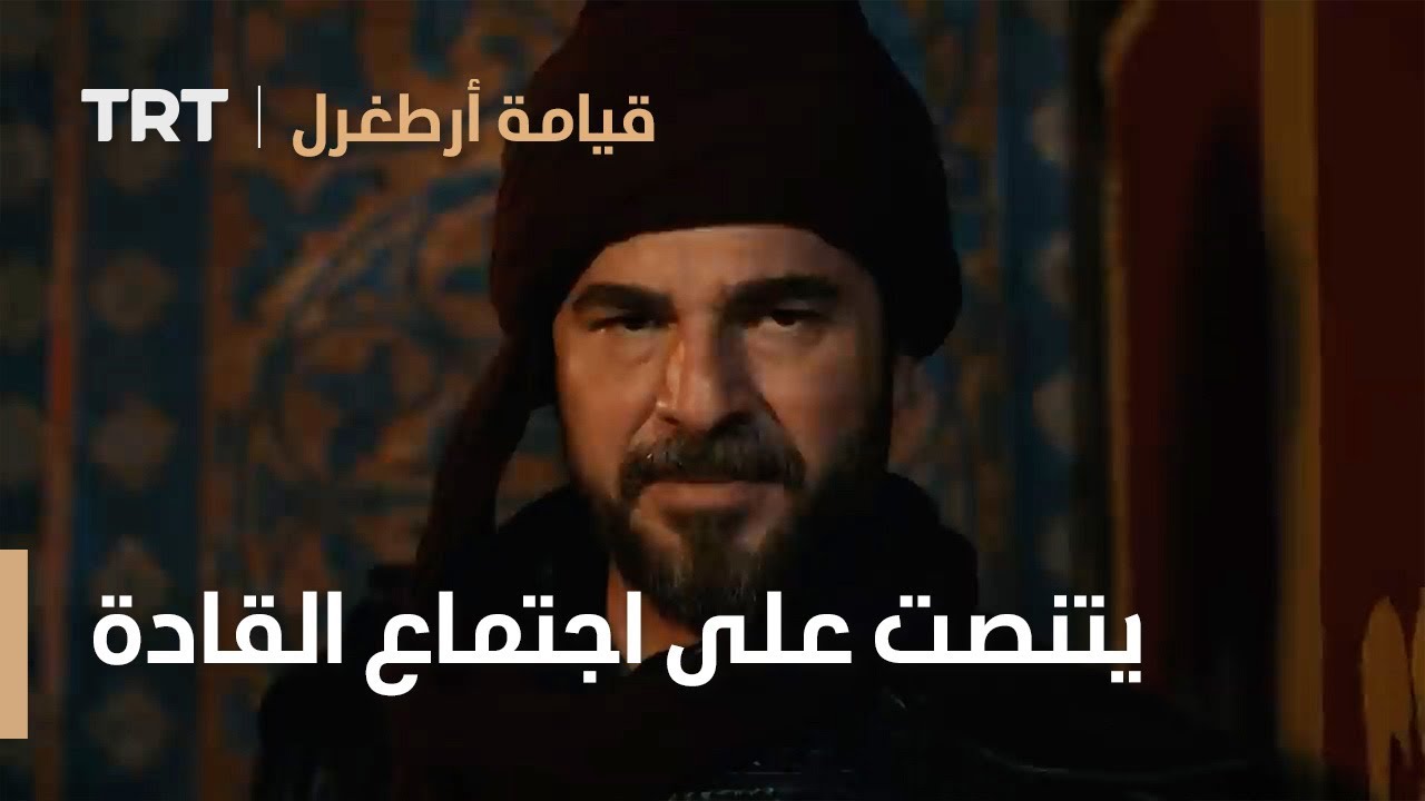 قيامة ارطغرل | ارطغرل يتنصت على اجتماع القادة