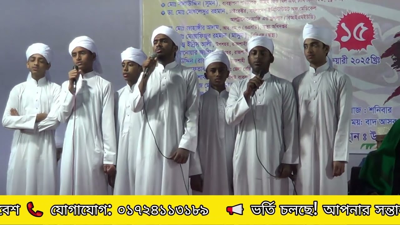 রাজশাহী উপশহর দারুল উলুম মুঈনুল ইসলাম মাদ্রাসার ছাত্রদের দলীয় ও একক কণ্ঠে অনুপম গজল পরিবেশনা |