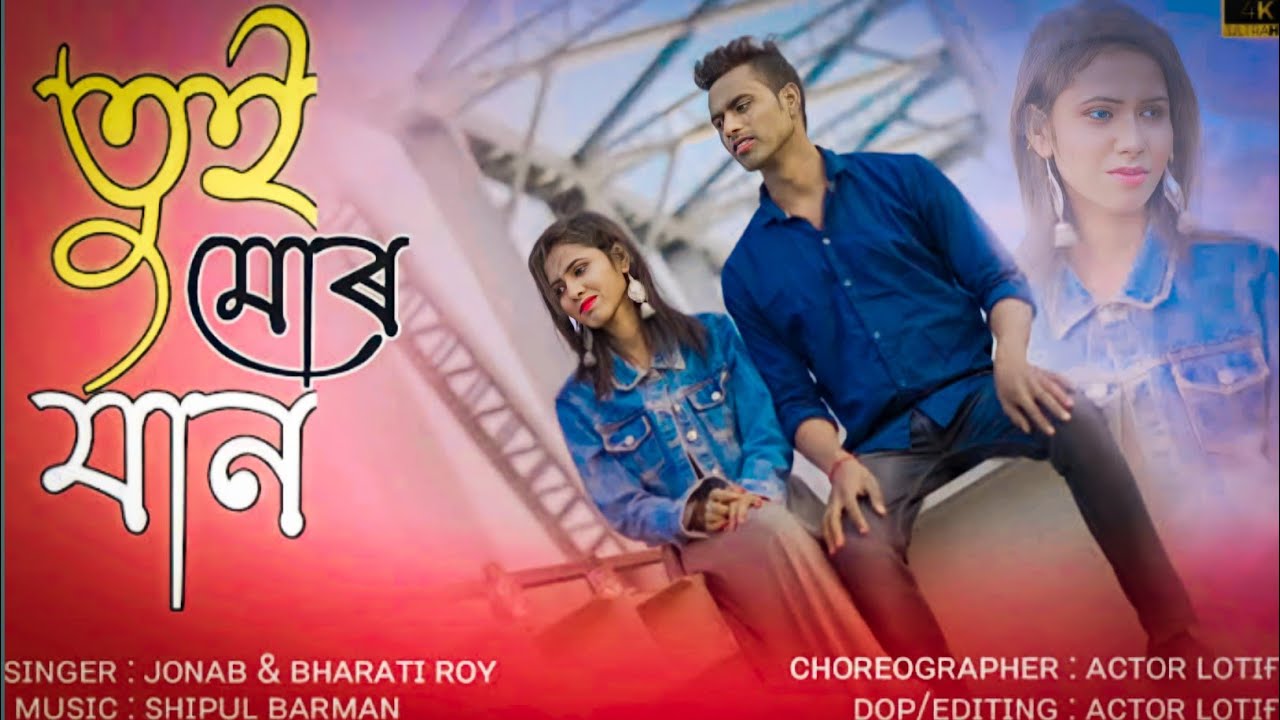 Tui Mor Jaan || Romentic Rajbongshi Song ||Jonab & Bharati Roy||Meher Jamal & Bristi Roy