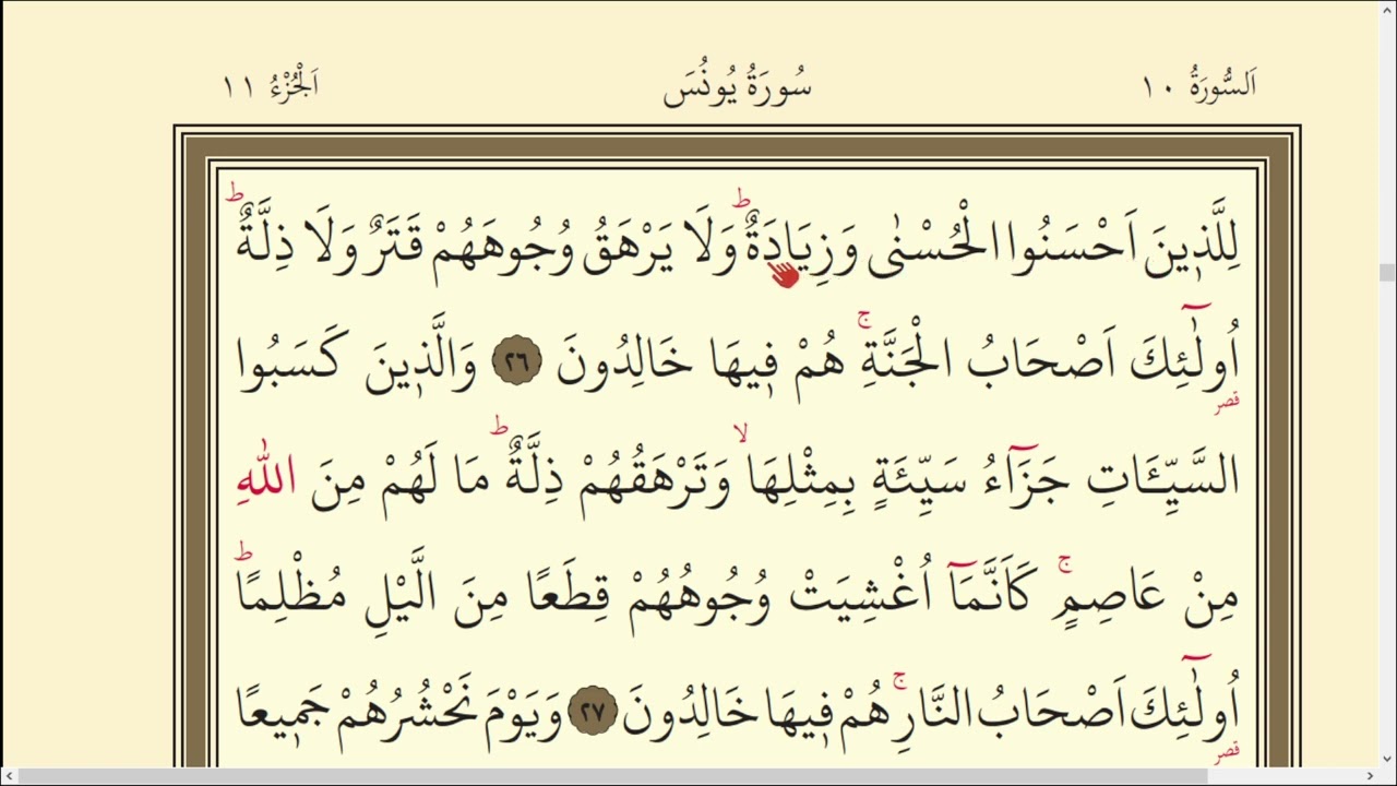 211.DERS KURAN SAYFA 211 / SURAH YUNUS 26- 33 / #kurandersleri  #quranlessons