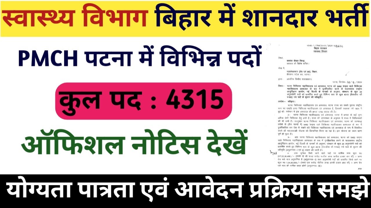 स्वास्थ्य विभाग में विभिन्न पदों पर शानदार भर्ती 2025। Bihar Health Department New Vacancy 2025।