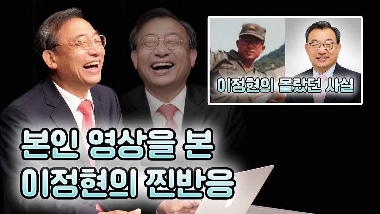 이정현 직접 등판!! '정치썰부터 논란까지' 자신의 영상을 본 반응 / KBC뉴스