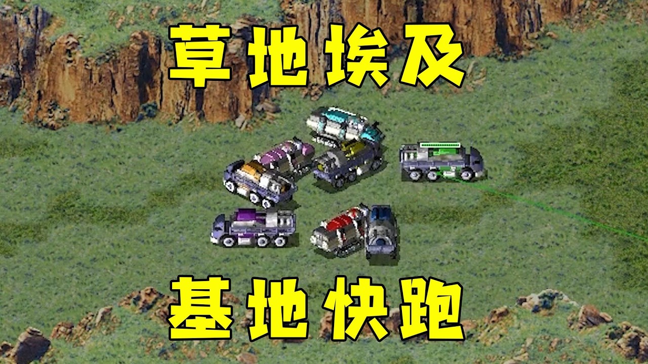 红警小埃及草地版！基地快跑守住一角落！#08紅警 #紅色警戒#hongjing08#Red Alert 08#red alert 2