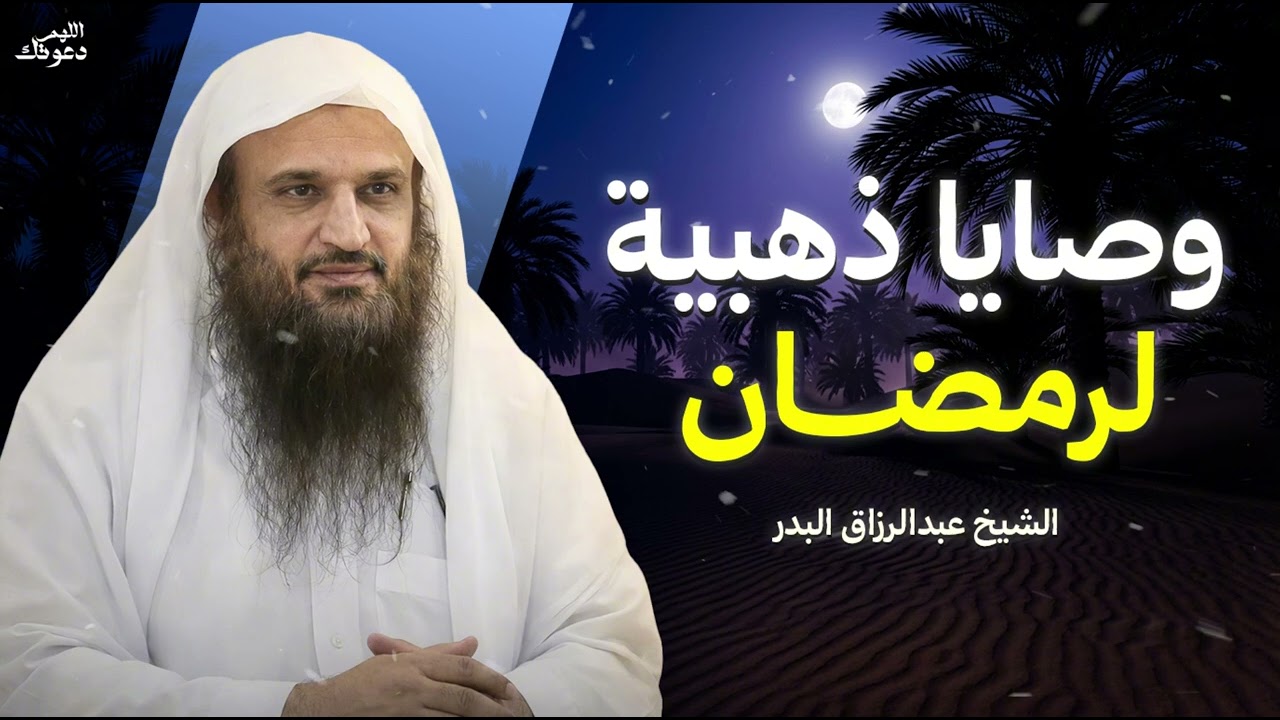 استعد لرمضان من الآن | تهيئة القلب لاستقبال شهر الرحمة والمغفرة 🌙