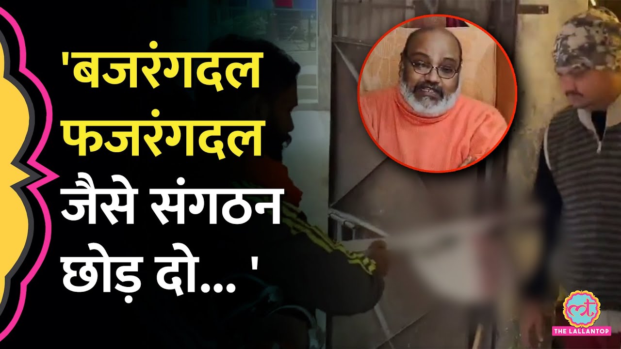 घर-घर हथियार बांटने वालों को पुलिस उठा ले गई, Bajrangdal छोड़ने की अपील कर | UP News