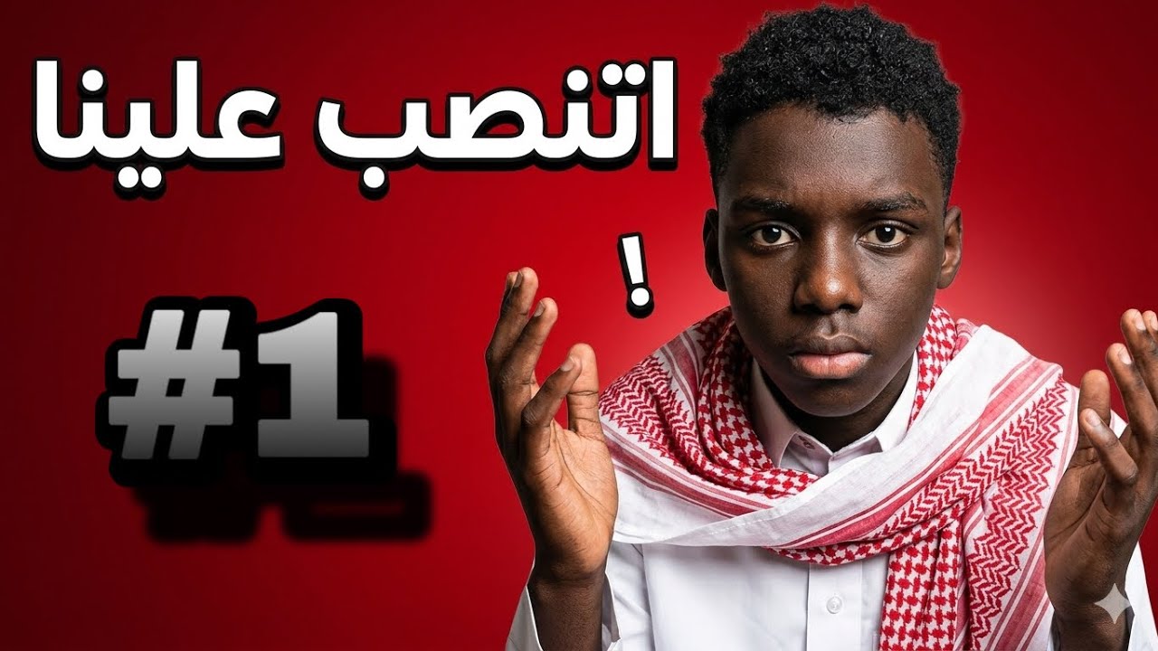 قصة كيف اتنصب علينا وإحنا صغار 😳💔(اعلان الجزء الـ 1 )