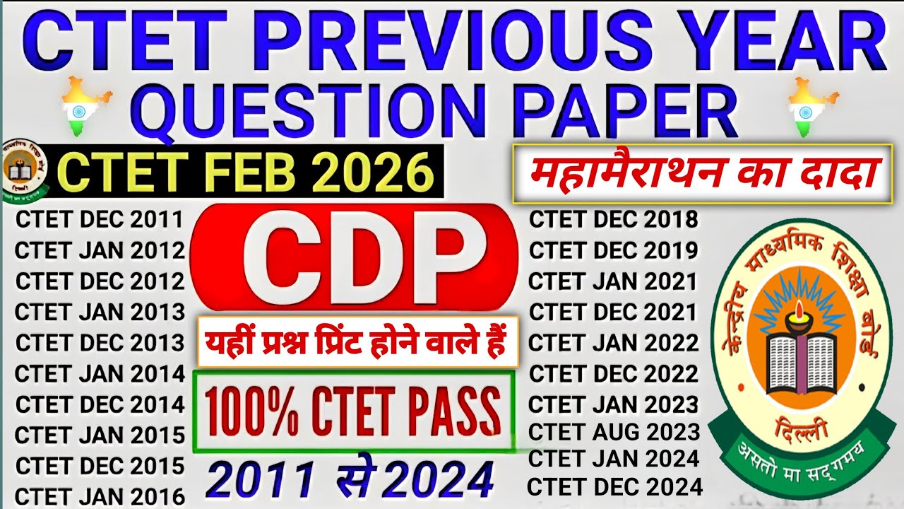 CTET FEB 2026 | CDP Marathon Class (2011-2024) | Complete CDP Revision in One Video | PYQ