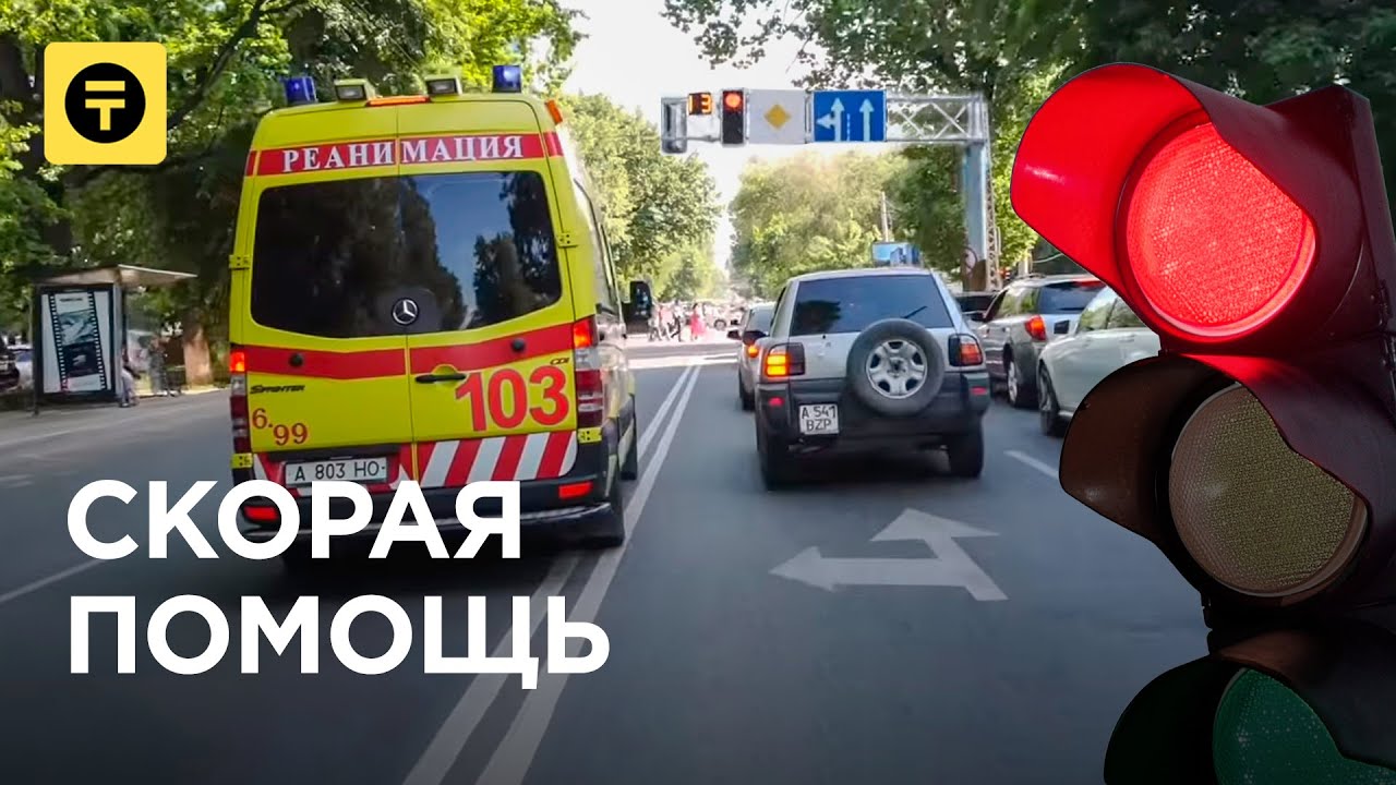 СКОРАЯ ПОМОЩЬ 🚑 По ВСТРЕЧКЕ на красный! 🚦