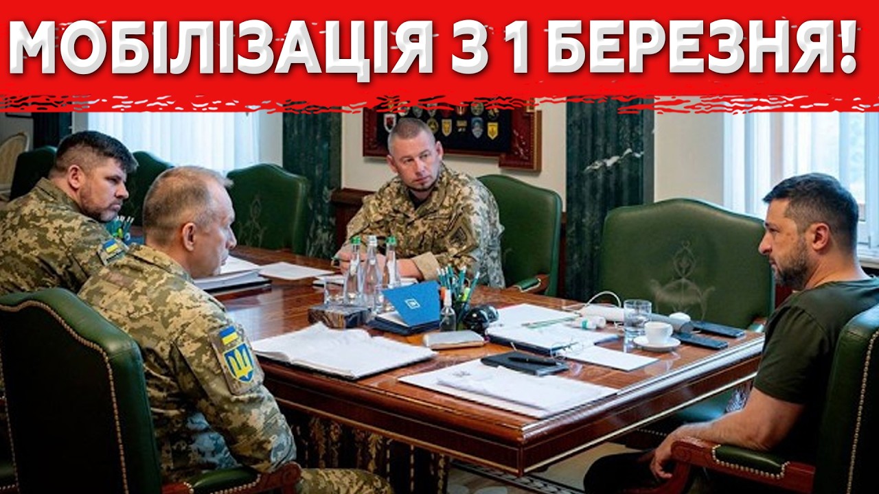 МОБІЛІЗАЦІЯ З 1 БЕРЕЗНЯ: ТЦК ПОСИЛЮЮТЬ ПЕРЕВІРКИ ПО ВСІЙ КРАЇНІ!