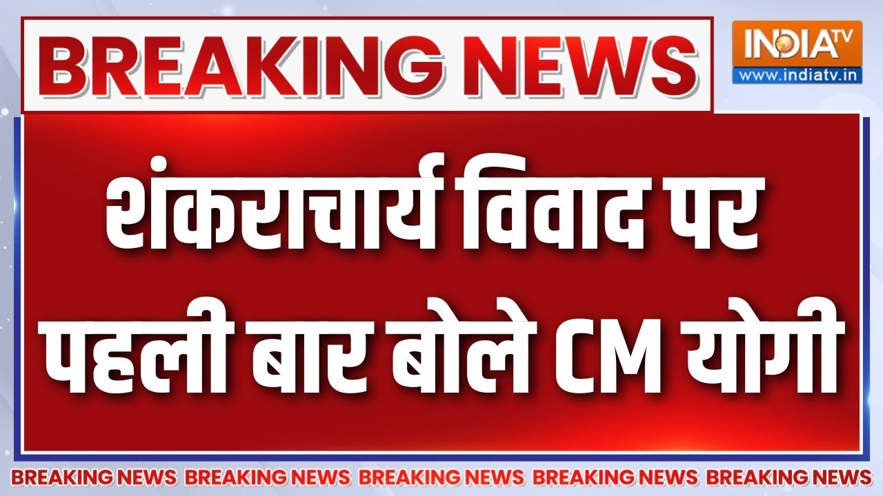 Breaking News: Shankaracharya Avimukteshwarananda विवाद पर पहली बार CM Yogi का बयान | Budget Session