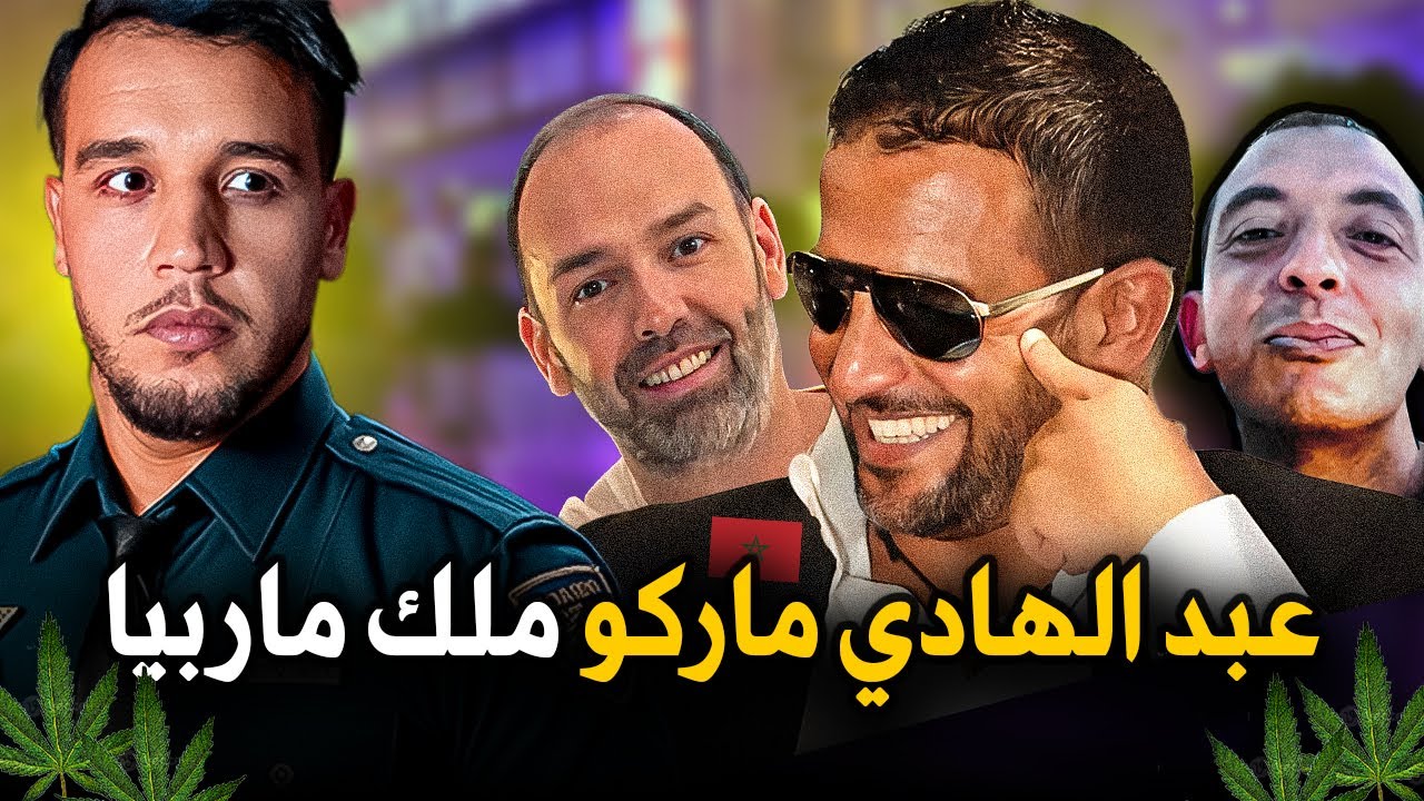 عبد الهادي ماركو | ملك ماربيا الذي أسقطته رصاصات المافيا! القصة الكاملة لاغتيال رجل الليل الغامض