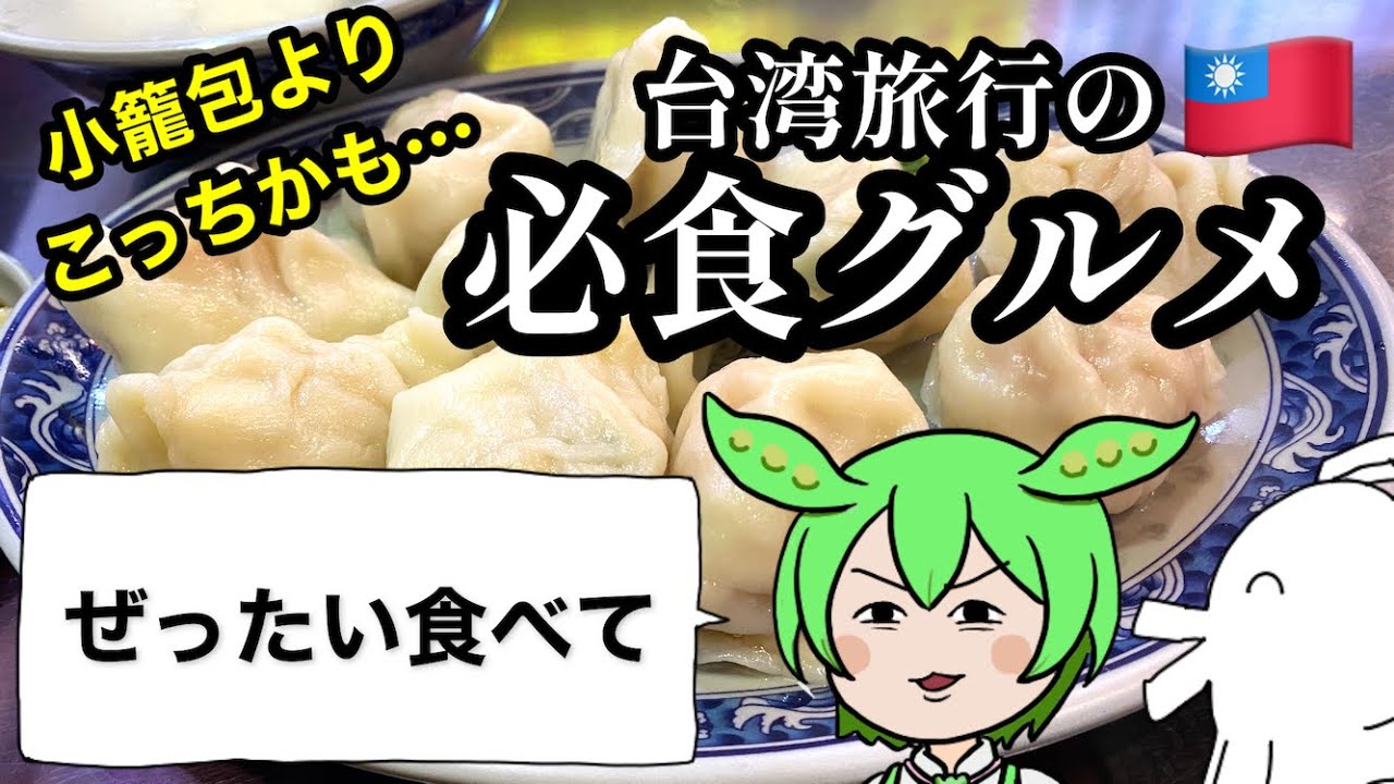 台湾旅行で絶対に外せないグルメ🥟水餃子を食べ歩き【台湾台北食べ歩き】