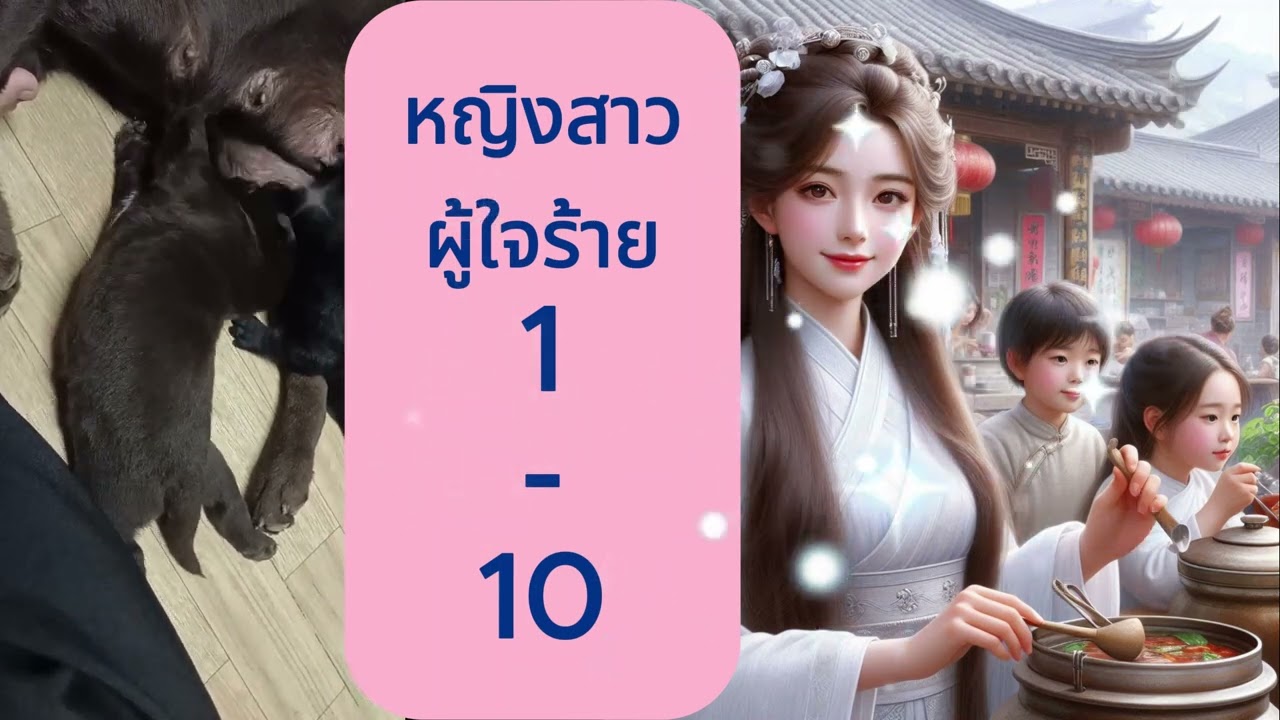 1-10 หญิงสาวผู้ใจร้าย mean girl