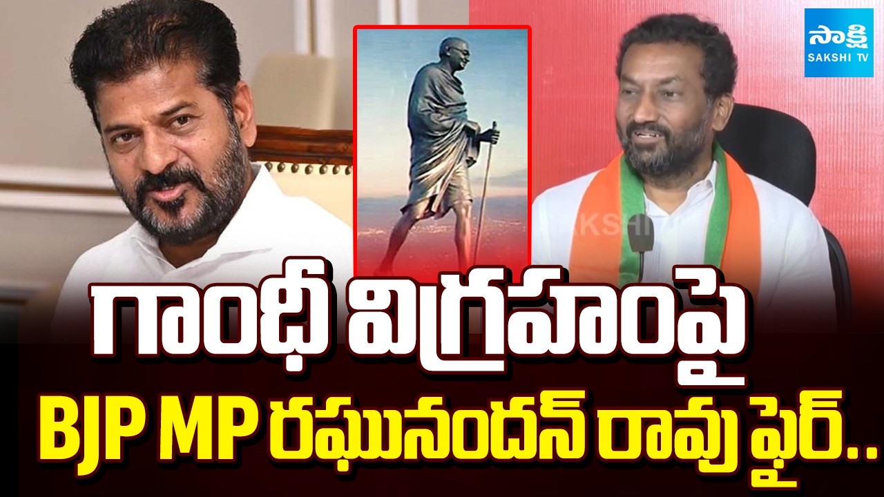 MP Raghunandan Rao Slams CM Revanth Over Gandhi Statue | BJP Vs Congress | Sakshi TV