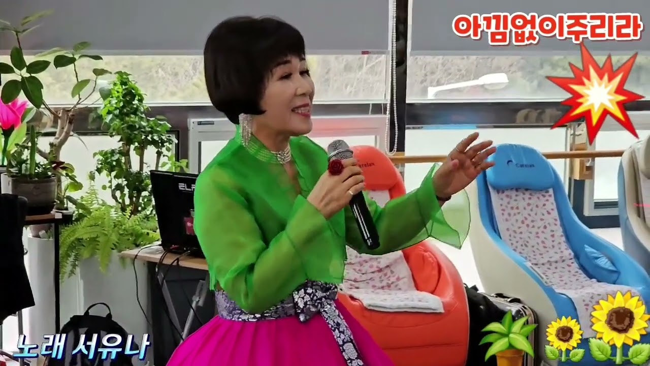 가수서유나🥁아낌없이주리라🥁 [원곡,현철] 🌻북구 재활센터🌻 어르신들과 함께 하는 날 ~~