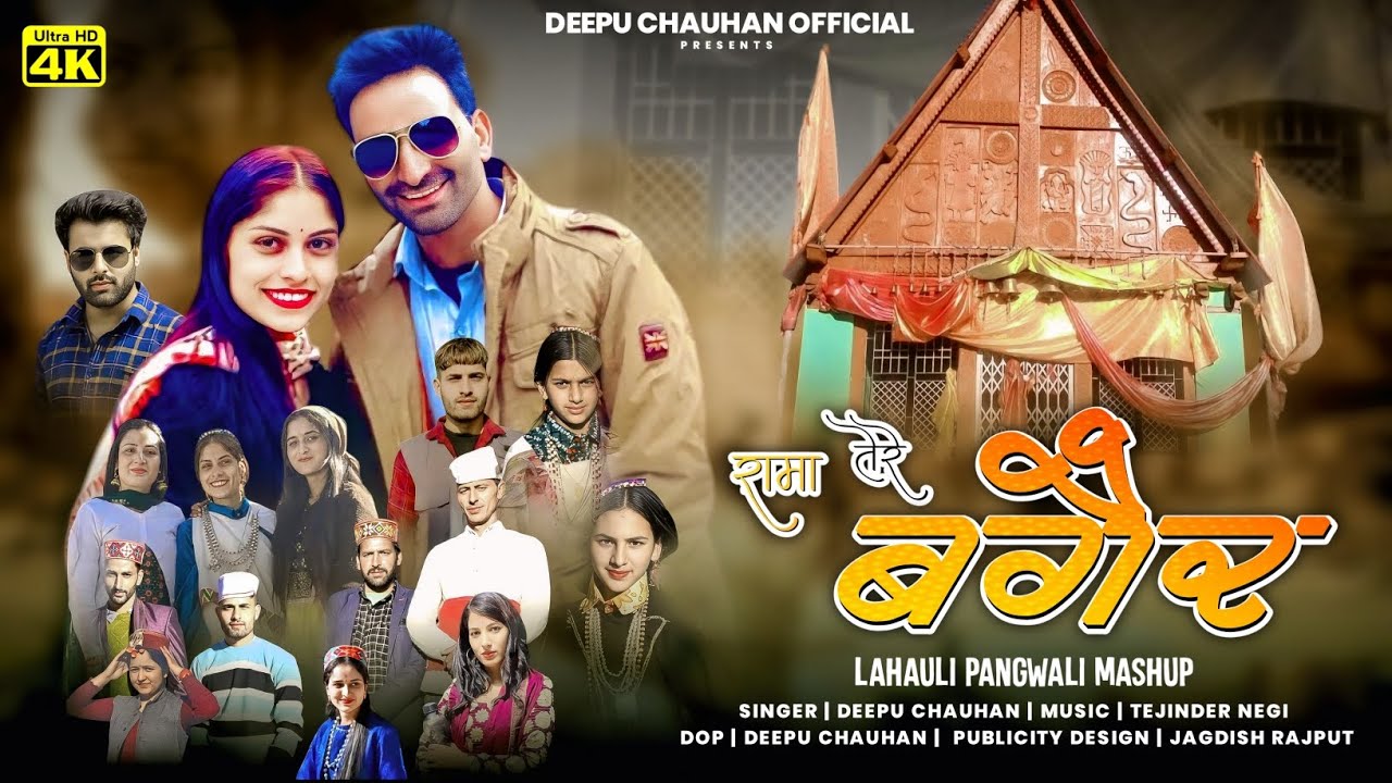 रामा तेरे बगैर । DEEPU CHAUHAN । PANGWALI LAHULI MASHUP 2025 । Latest pahadi song
