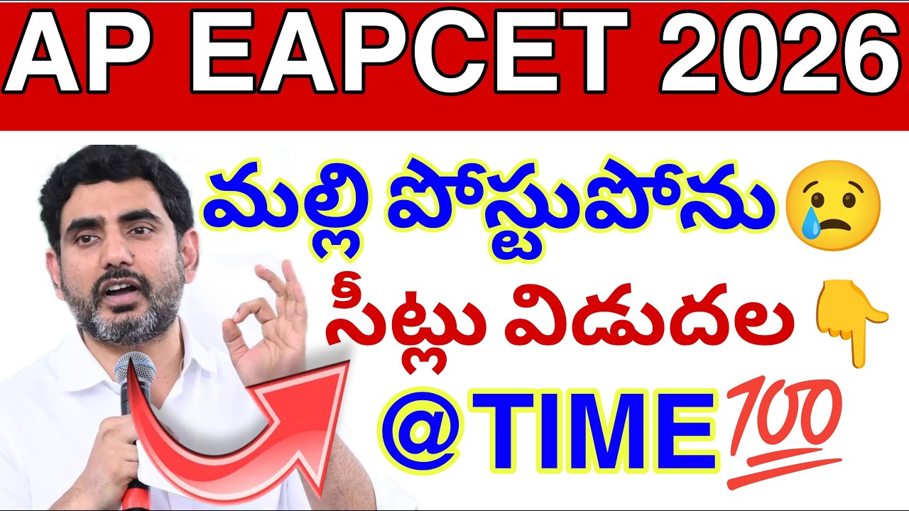 Распределение мест AP Eapcet снова отложено😢 2026 || Актуальная информация о консультациях Eapcet...