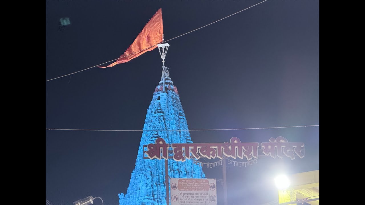 દ્વારકાધીશ મંદિરના લાઈવ દર્શન 😍❤️