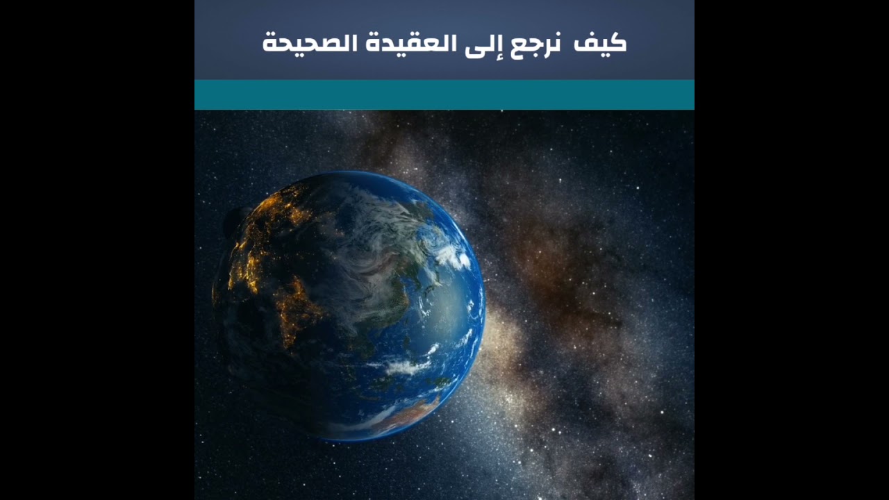 كيف نرجع إلى العقيدة الصحيحة | الشيخ فريد الأنصاري رحمه الله