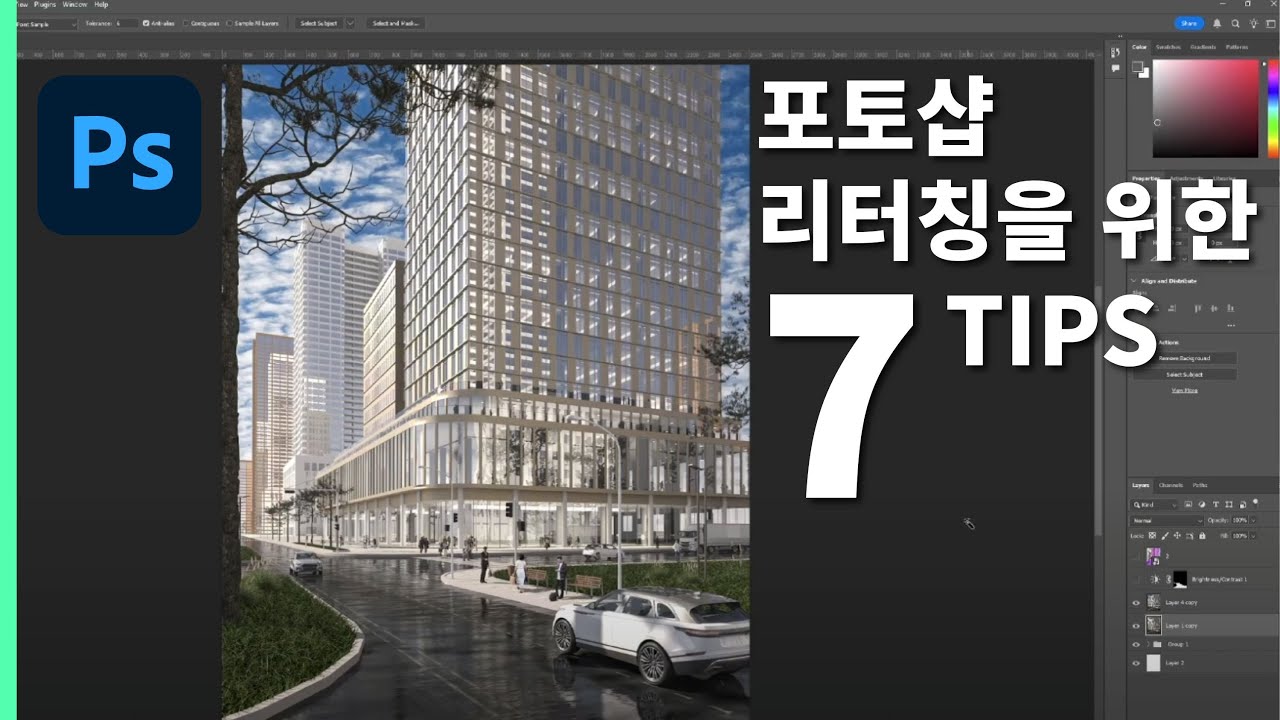 건축 렌더링 리터칭을 위한 포토샵 사용법!