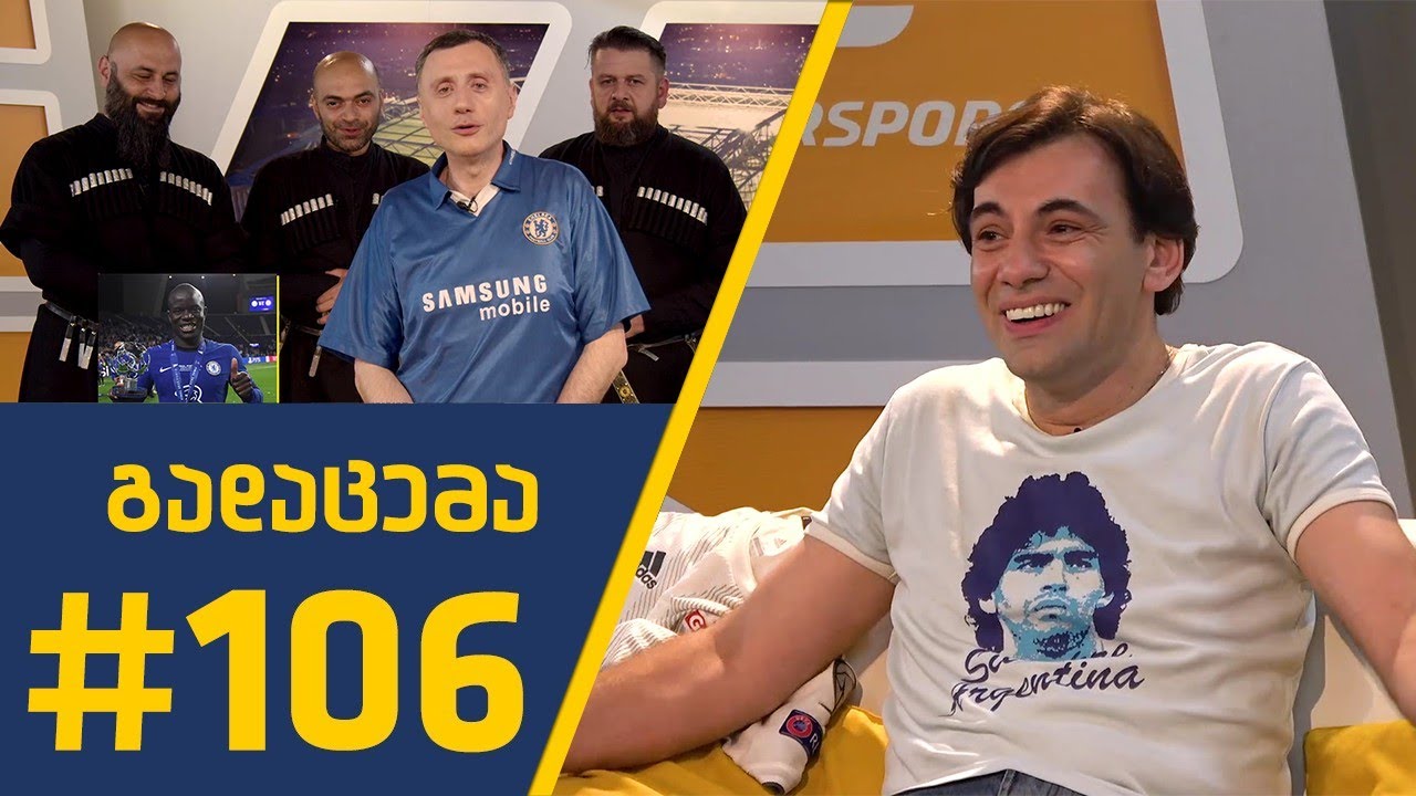 Sport შოუ - გადაცემა #106