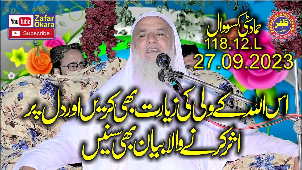 Molana Qari Abdul Raheem Kaleem Topic Quran o Sunnat.27.09.2023.Zafar Okara
