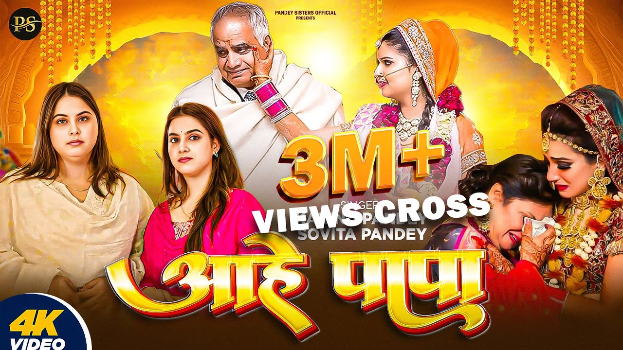 Full Video | आहे पापा | #Karina Pandey | Aahe Papa | #Sovita Pandey | New Beti Vidai Geet 2025