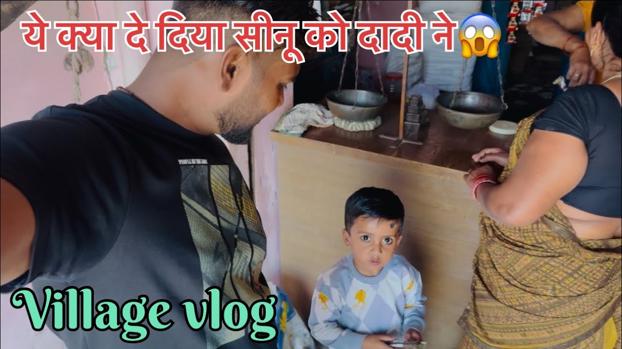 देखो क्या diya सीनू को दादी ने😱#villagevlog 