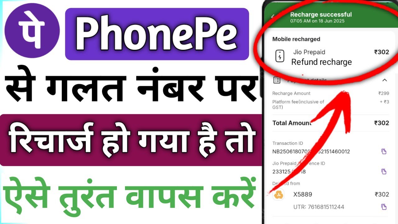 phonepe se galat recharge wapas kaise laye | phonepe se galat recharge ho jaye to kya karen 2026