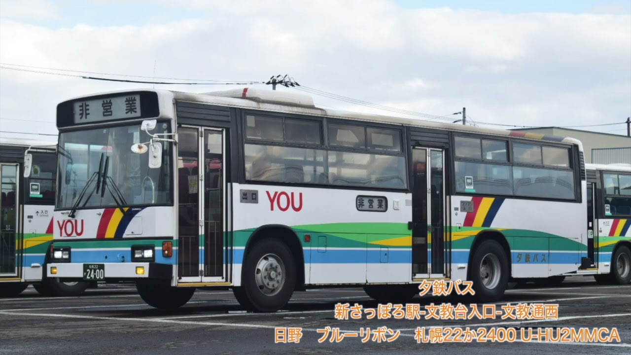 【バス走行音】夕鉄バス　新さっぽろ駅前-文教通西
