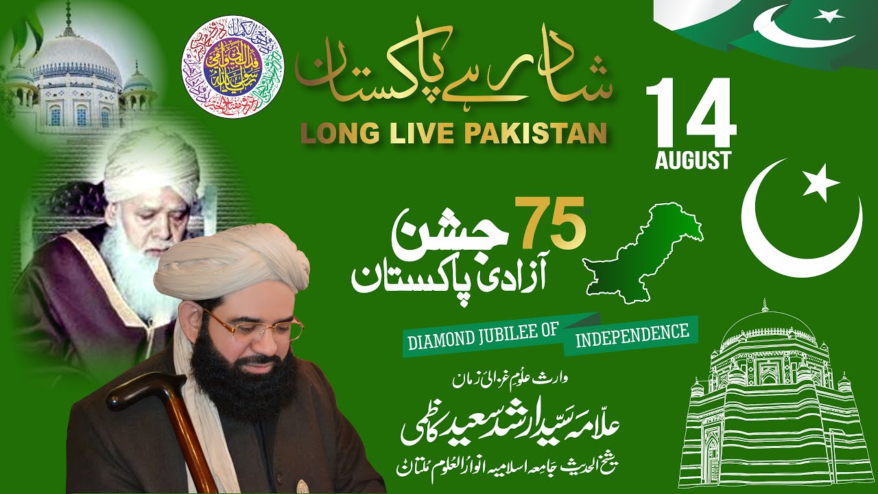 14th August 2022 || 75 Independence Day of Pakistan || Syed Arshad Saeed Kazmi