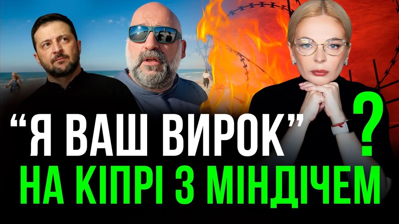 ‼️ “Я ваш вирок”‼️— країна мерзне без світла‼️а підозр немає. Чому?  🤡 Де президент, Єрмак, Умеров?