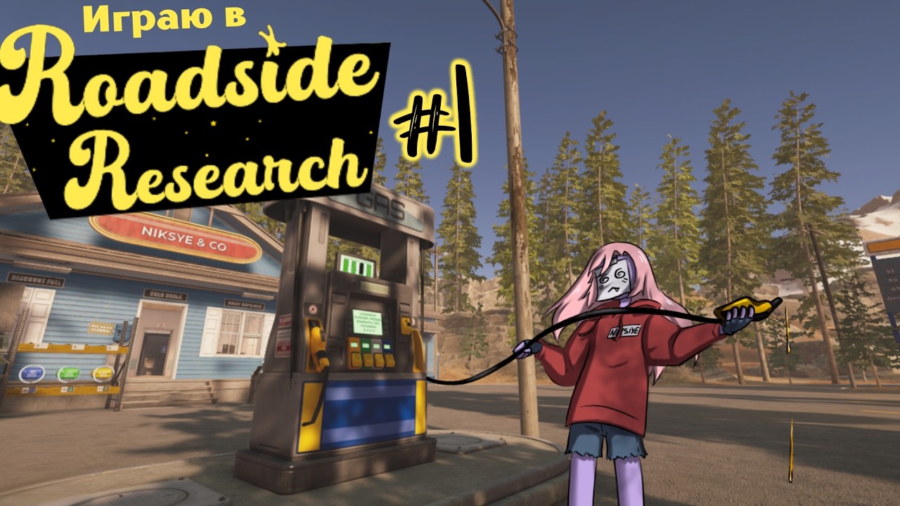 Играю в Roadside Research #1