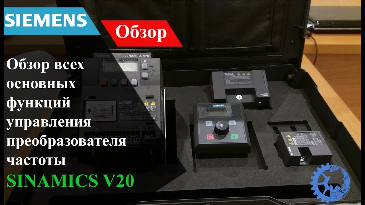 Обзор Преобразователь частоты Siemens SINAMICS V20