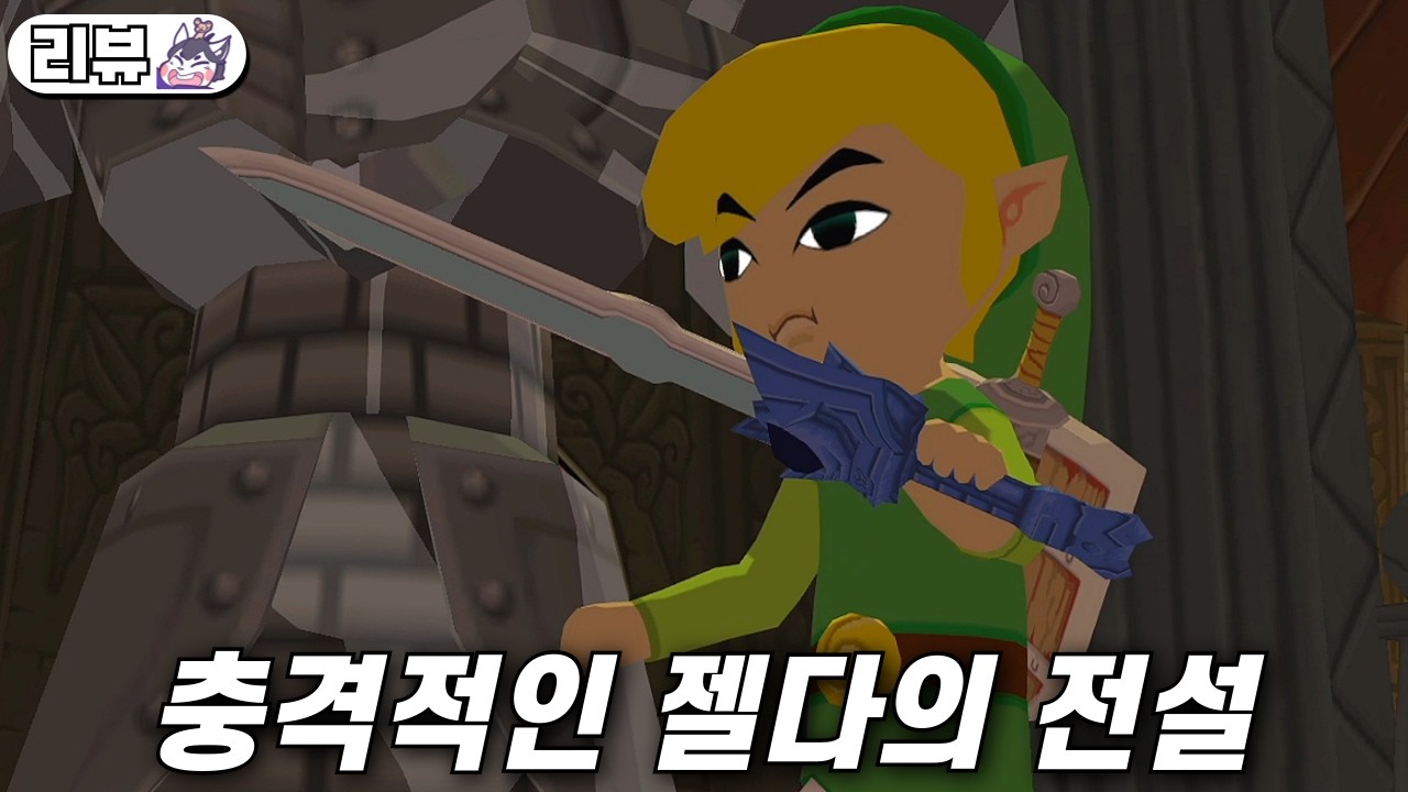 20년 전 게임이 야숨보다 충격적인 이유 | 젤다의 전설 바람의 지휘봉