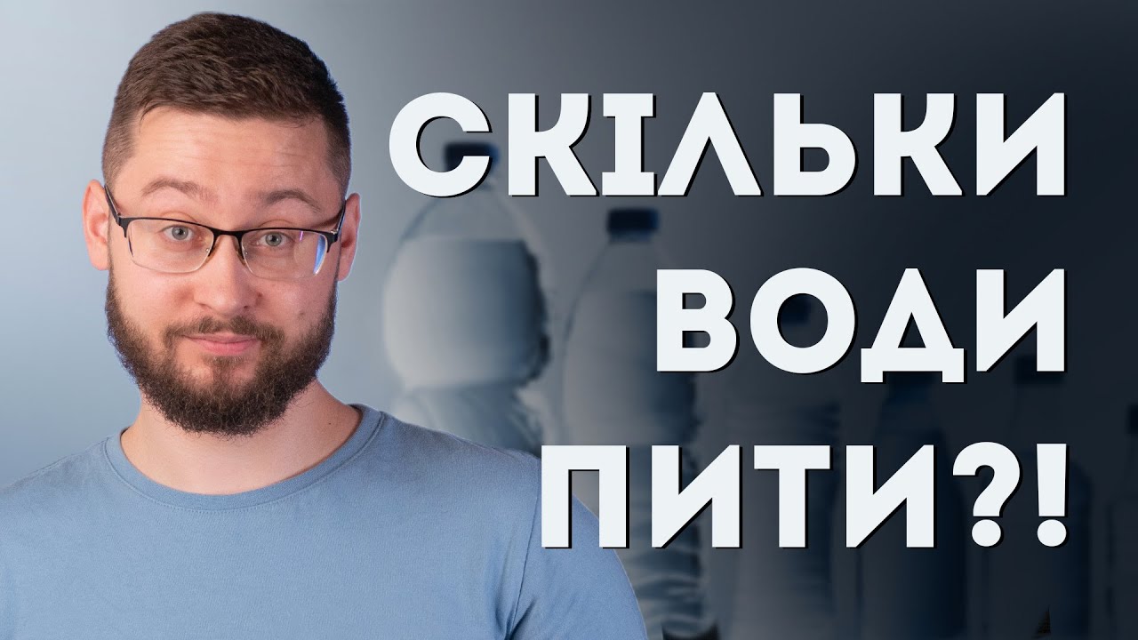 Скільки води треба випивати щодня? Клятий раціоналіст