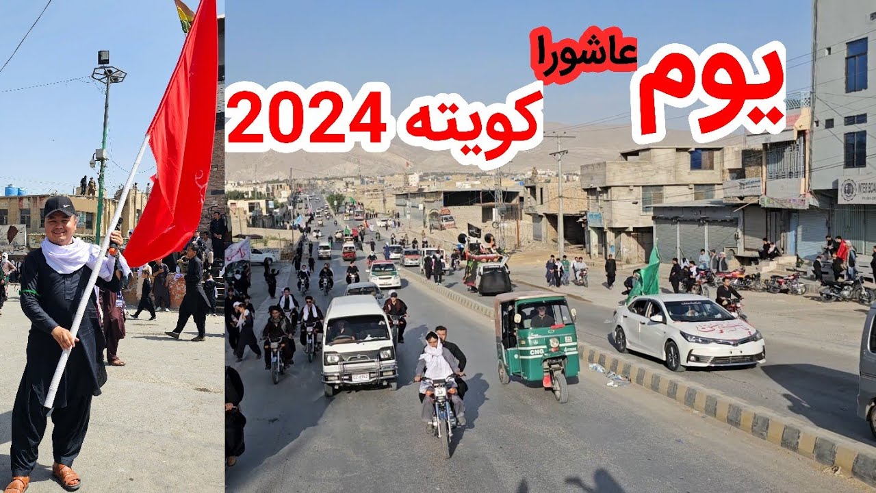 ویدیو تکمیل از روز عاشورا در کویته 2024 | A complete video of Ashura Joulies In Quetta 2024