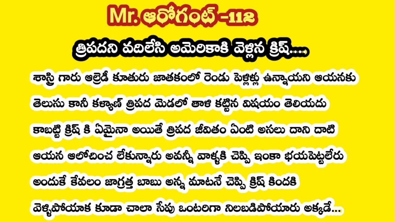 Mr. ఆరోగంట్ -112||త్రిపదని వదిలేసి అమెరికాకి వెళ్లిన క్రిష్...!!