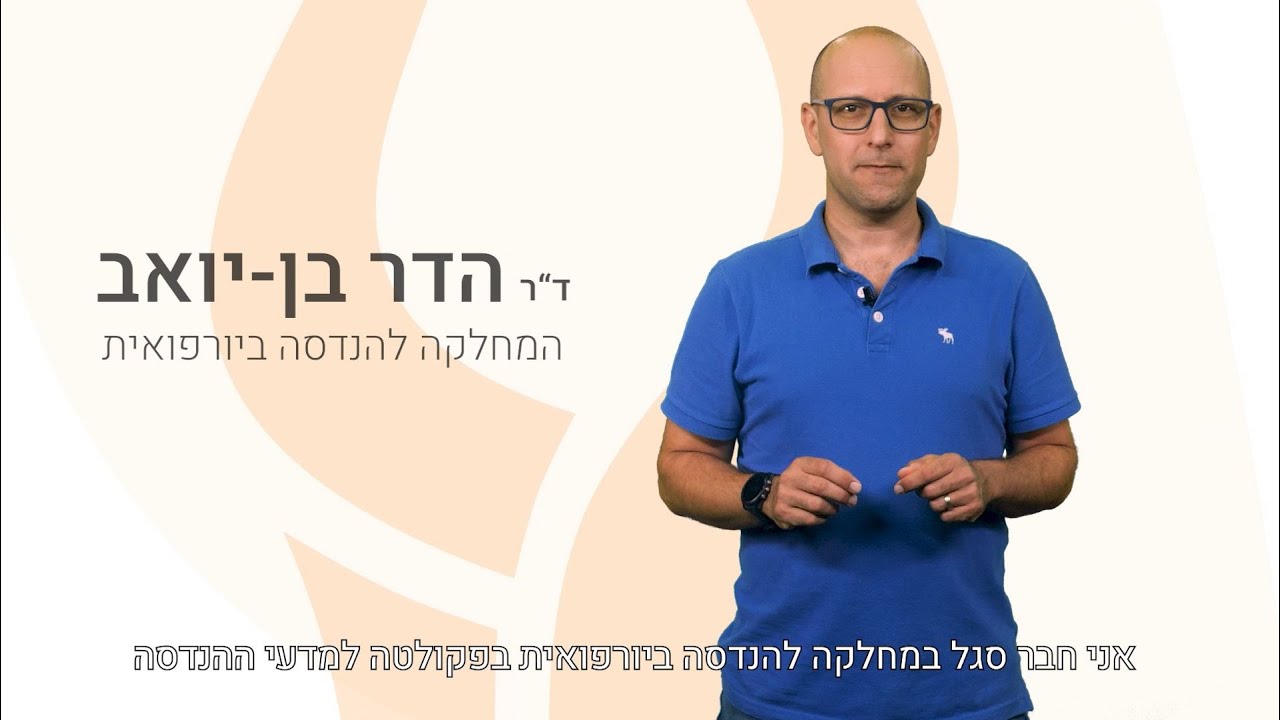 הנדסה ביורפואית