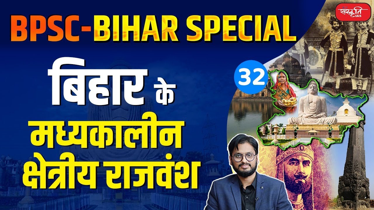 Medieval Regional Dynasties of Bihar | बिहार के मध्यकालीन क्षेत्रीय राजवंश | History of Bihar | BPSC