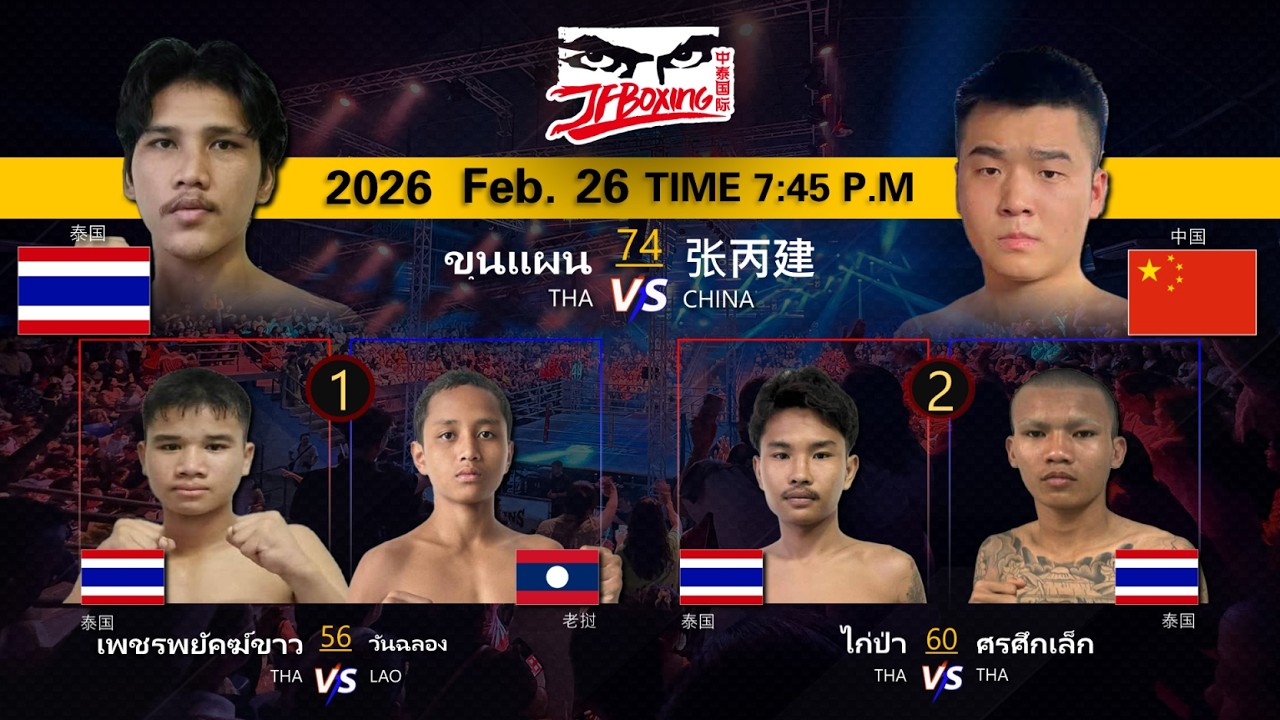 JF Pumphanmuang Fight  26/02/2026