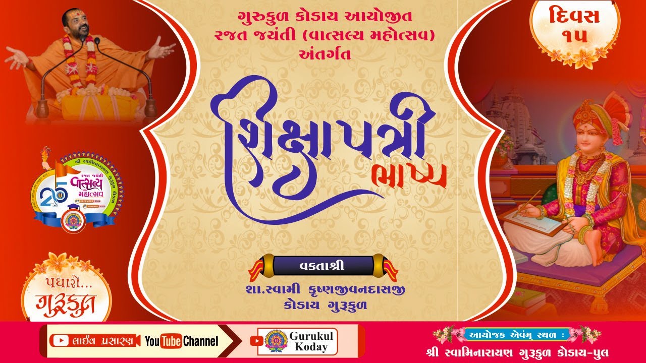 🔴Live  (Day -15)Koday Gurukul - Shikshapatri Bhashya Katha 2024 || Sa. Swami Krushnajivan Dasji