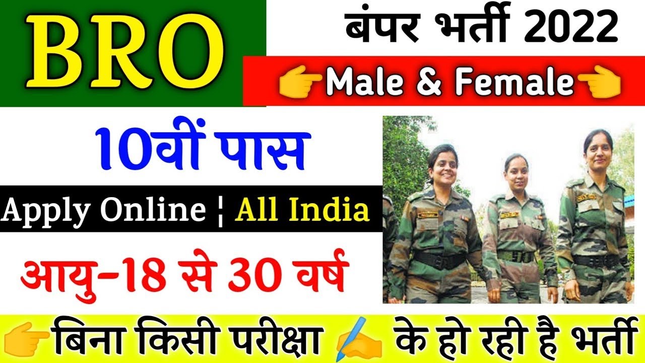 BRO Recruitment 2022 | BRO New Vacancy 2022 || BRO Vacancy 2022 Online Apply | BRO Notification 2022